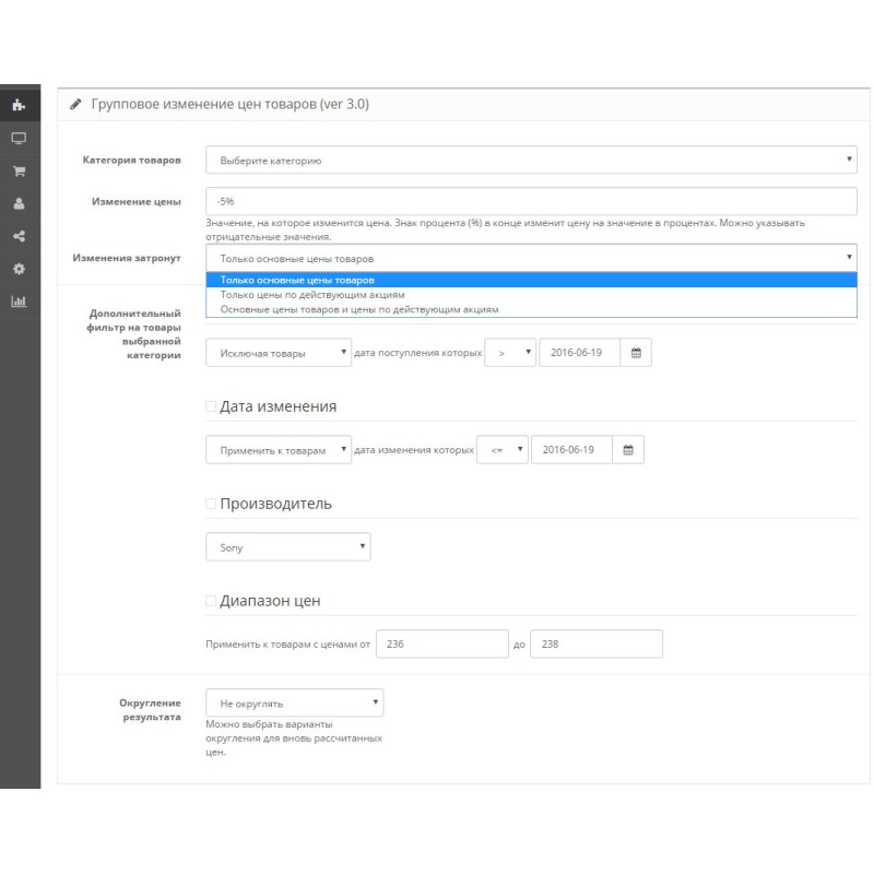 Ομαδική αλλαγή τιμής αγαθών