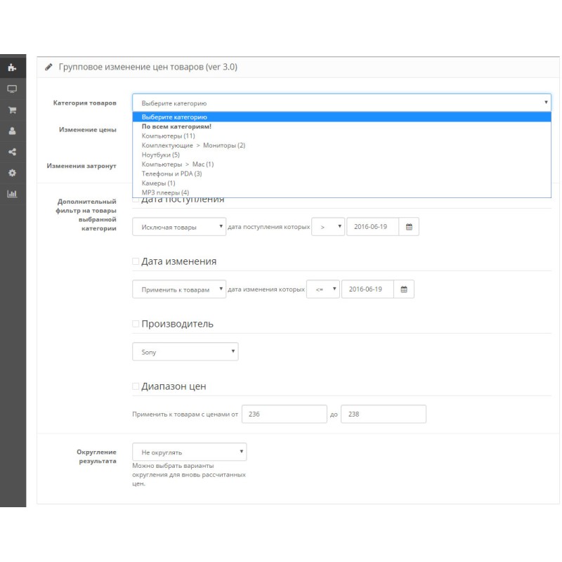Ομαδική αλλαγή τιμής αγαθών