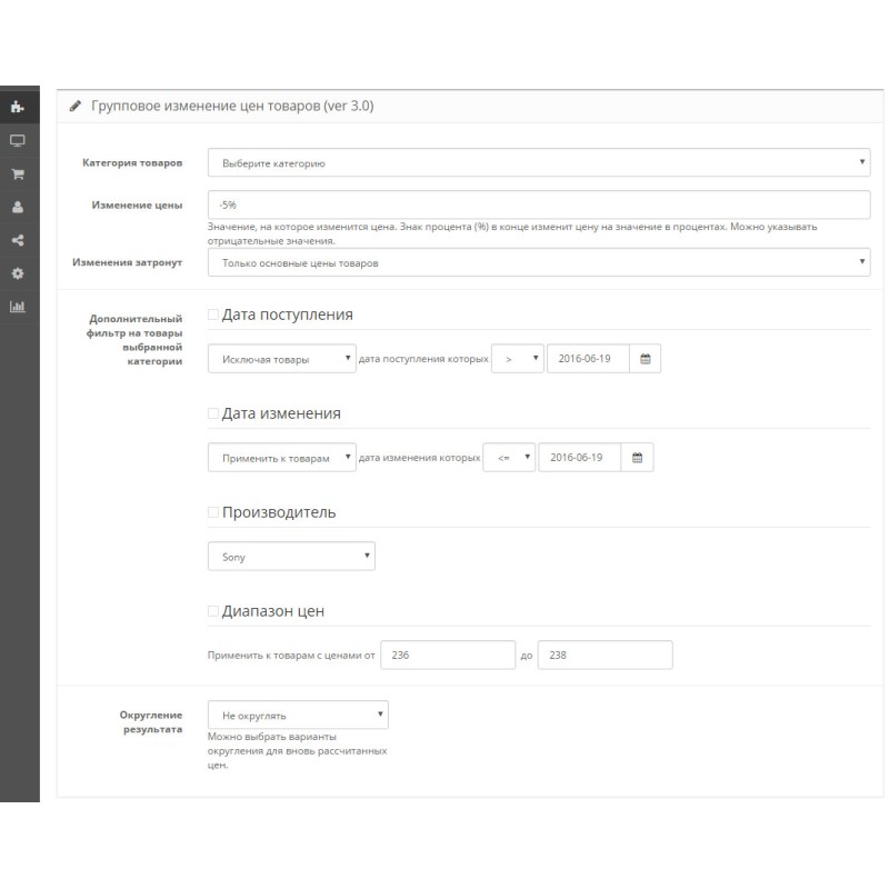 Ομαδική αλλαγή τιμής αγαθών