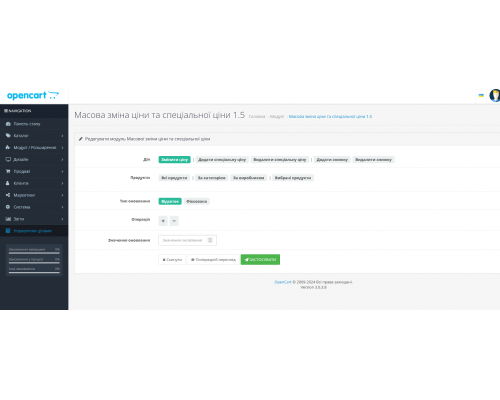 Модуль Масова зміна ціни та спеціальної ціни для OpenCart
