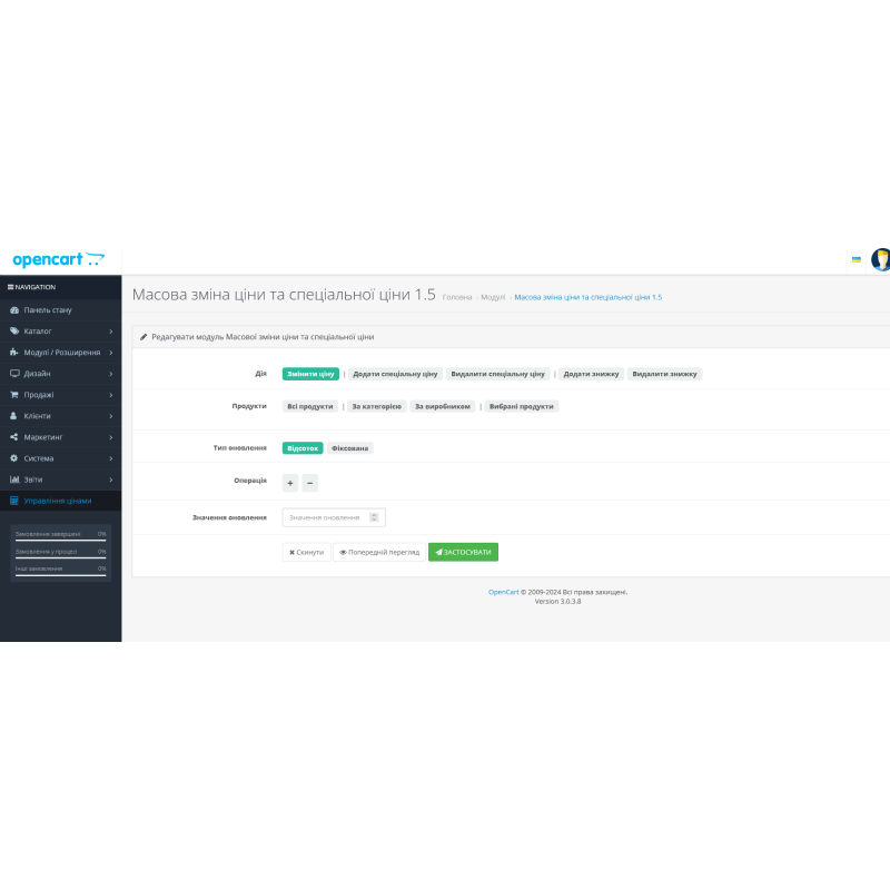 Модуль Масова зміна ціни та спеціальної ціни для OpenCart