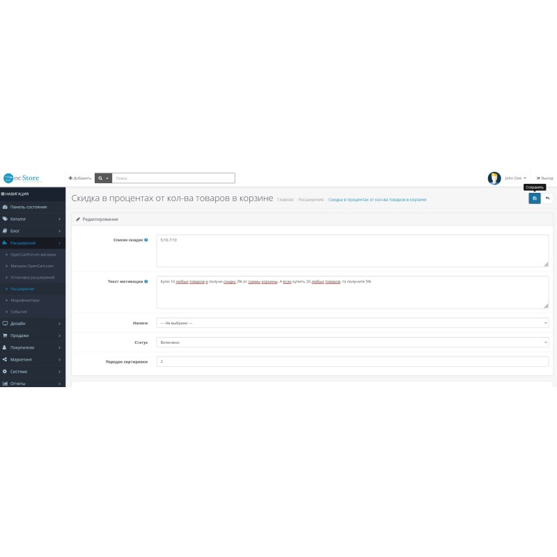Έκπτωση ανάλογα με τον αριθμό των προϊόντων στο καλάθι