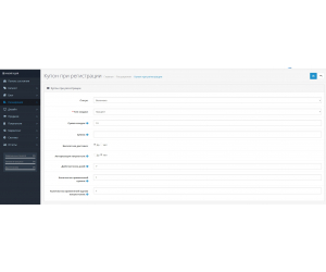 Модуль Автоматичні купони за реєстрацію