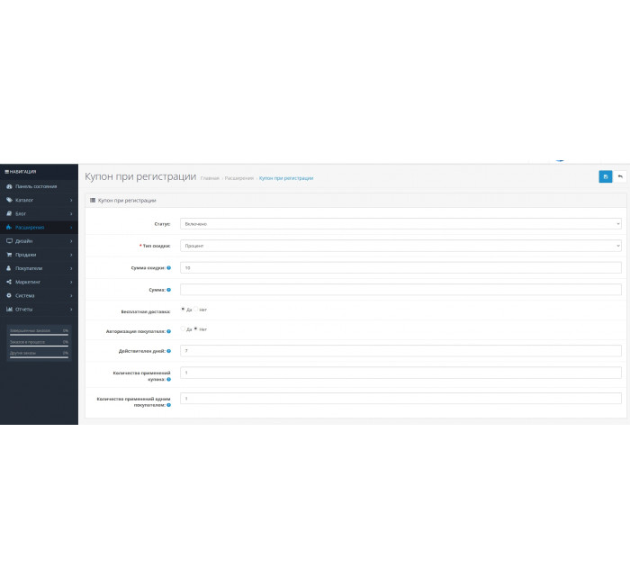 Модуль Автоматические купоны за регистрацию для OpenCart Модуль Автоматические купоны за регистрацию
