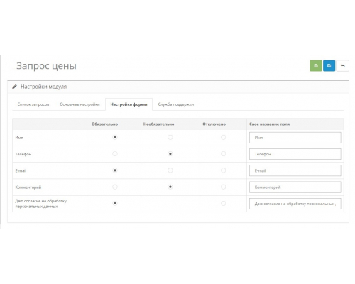 Price request module - Price request