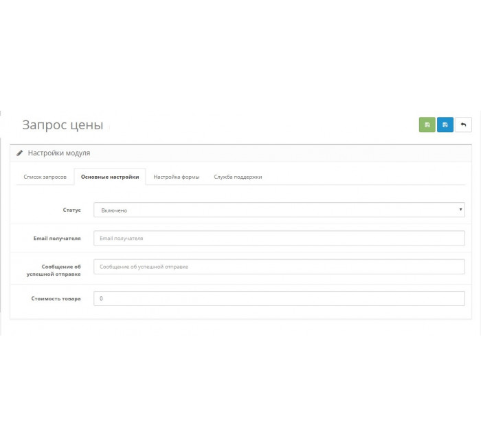 Модуль Запит ціни товару - Price request Модуль Запит ціни товару - Price request
