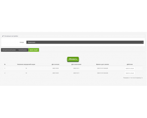 Module Mass Management of Shares PRO