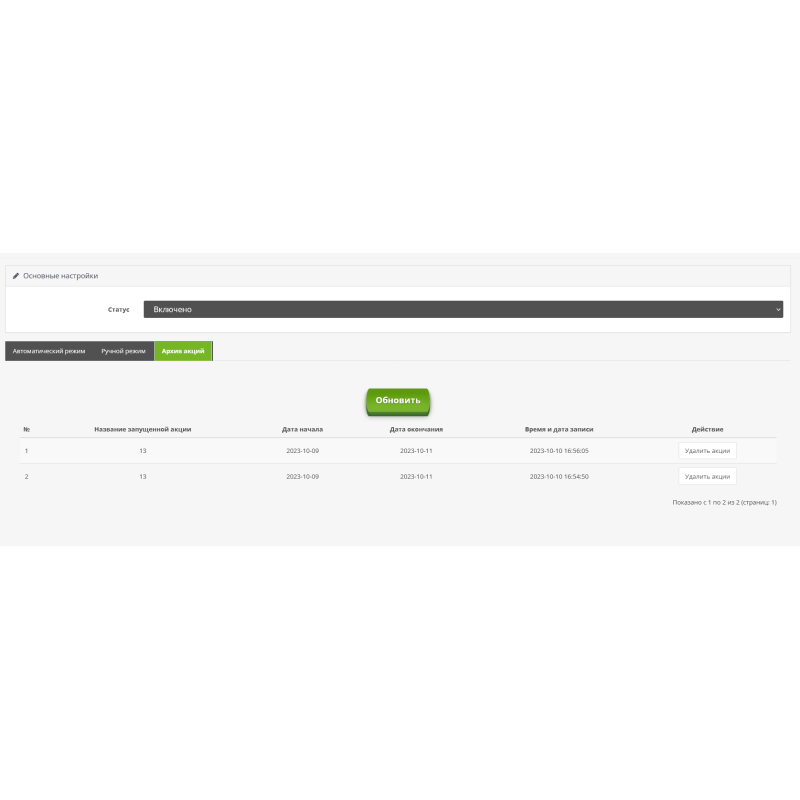 Módulo PRO de Gestão de Estoque a Granel