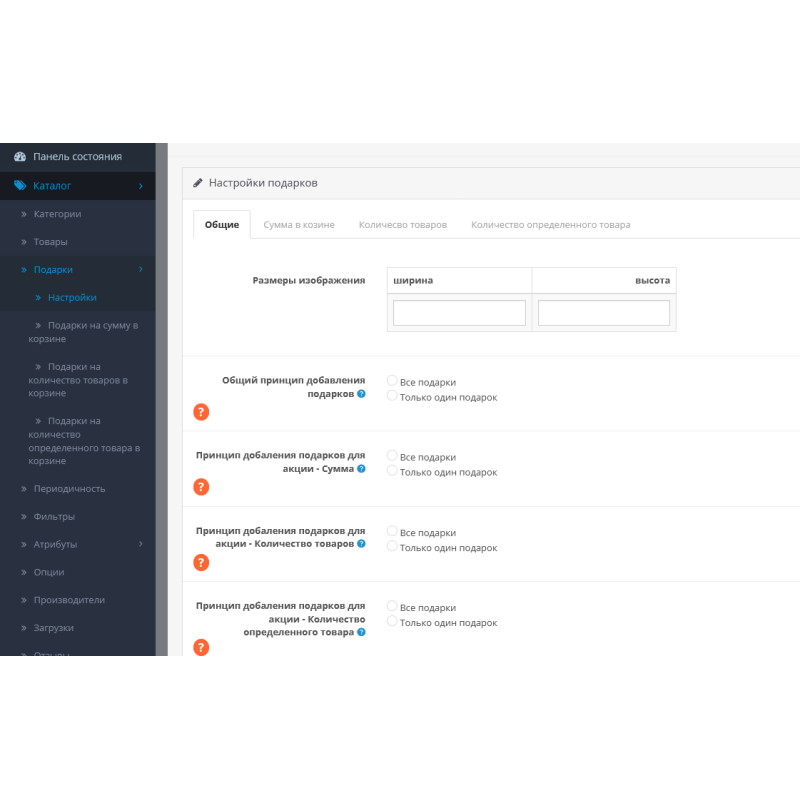 Presentes por valor, quantidade e produto selecionado no carrinho.