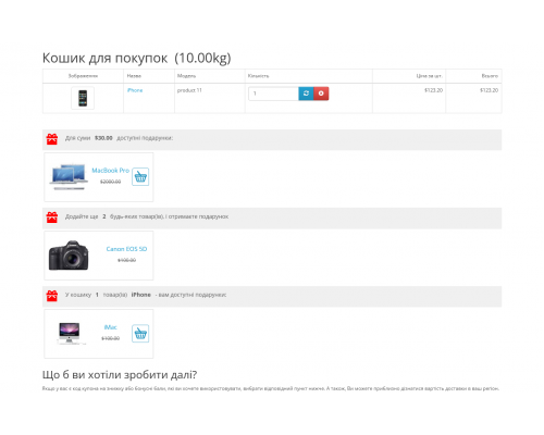 Gifts by amount, quantity, selected product in the basket