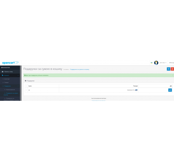 Модуль Подарунки за сумою, кількістю, вибраним товаром у кошику для OpenCart Подарунки за сумою, кількістю, вибраним товаром у кошику