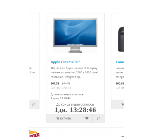 Модуль Countdown Таймер зворотного відліку для акцій для OpenCart
