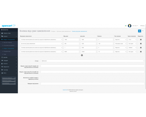 Модуль Скидка от суммы заказа для Opencart