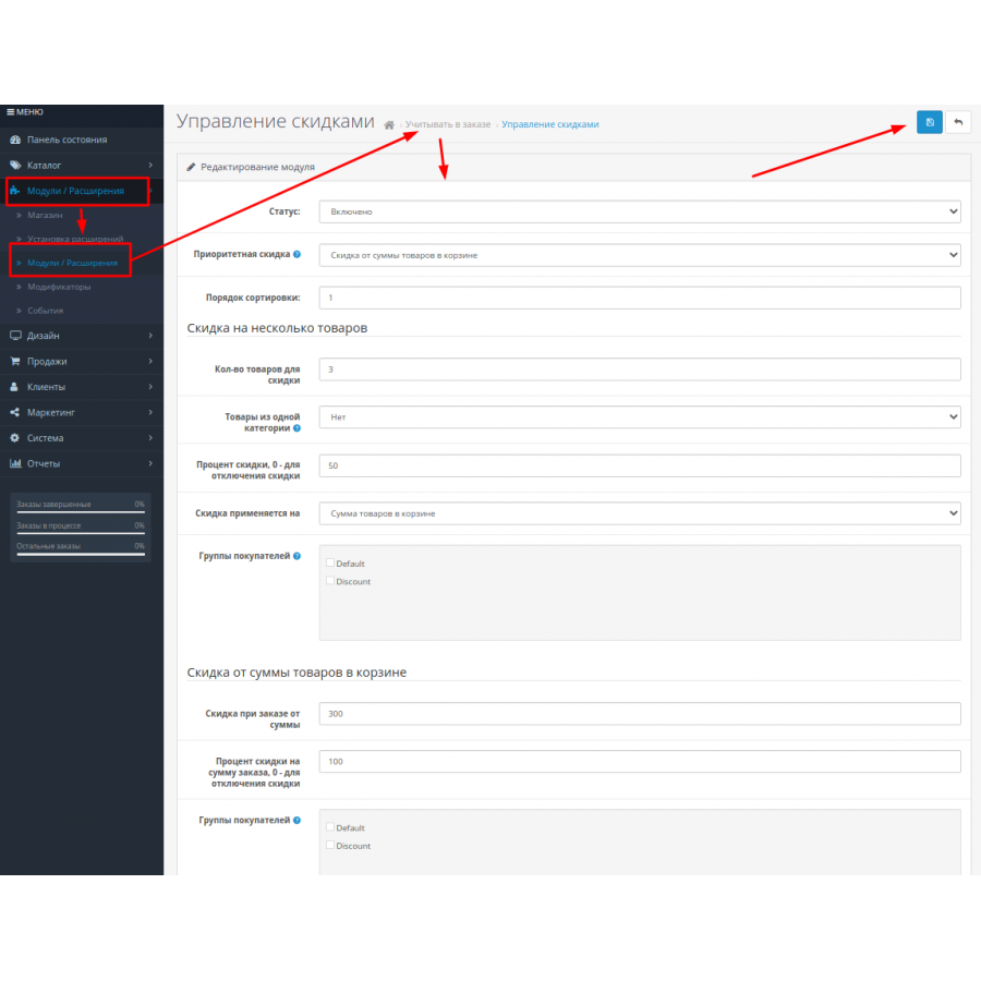 Cart Amount and Quantity Discounts module for Opencart