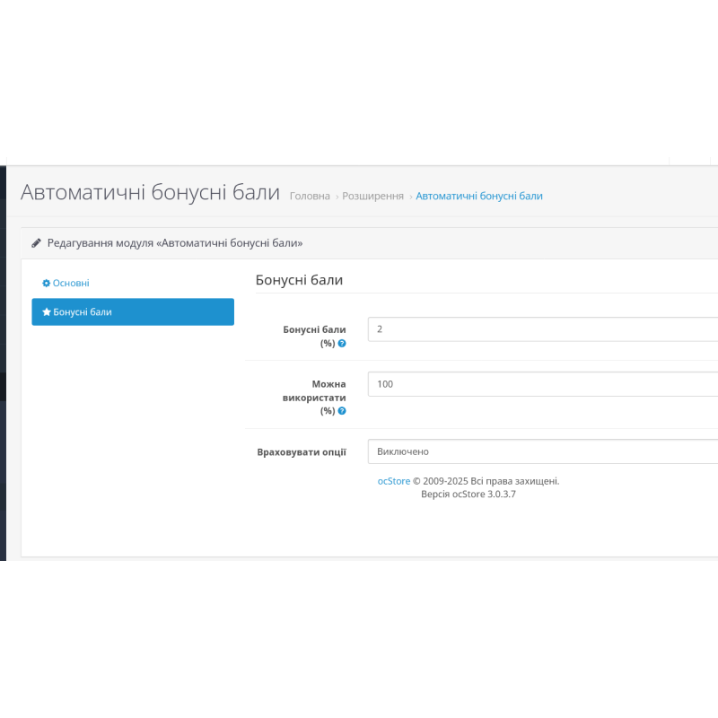 Pontos de bônus automáticos no OpenCart