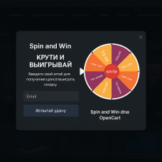 Колесо удачі – модуль знижок для OpenCart