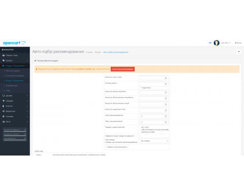 Модуль Авто-підбір рекомендованих товарів для Opencart