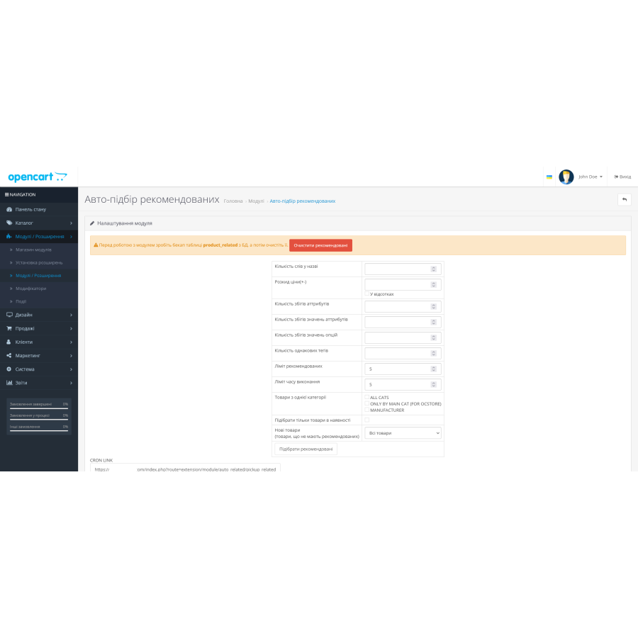 Модуль Авто-підбір рекомендованих товарів для Opencart