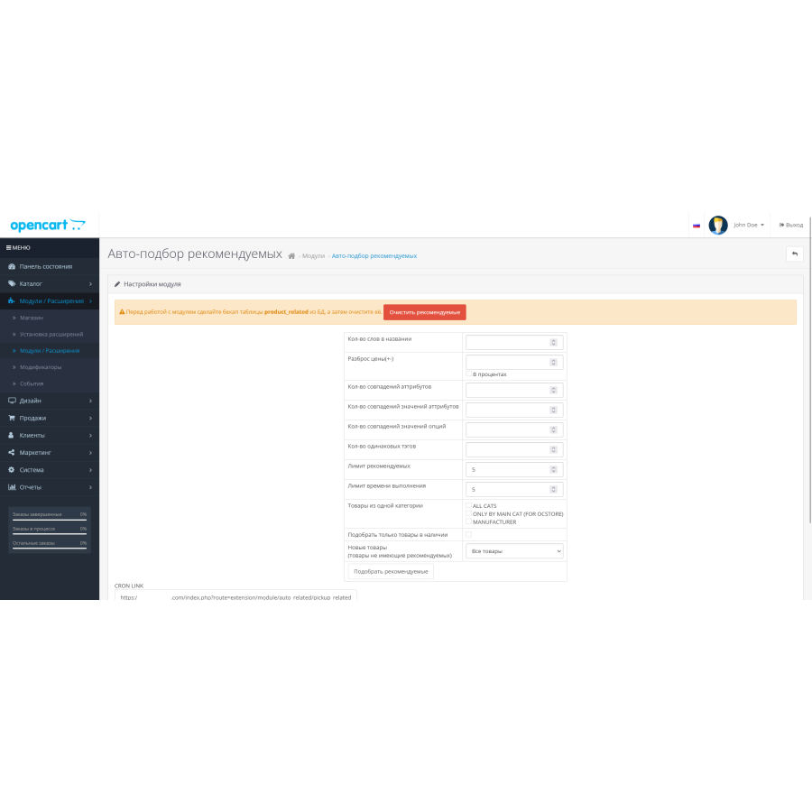 Модуль Авто-підбір рекомендованих товарів для Opencart