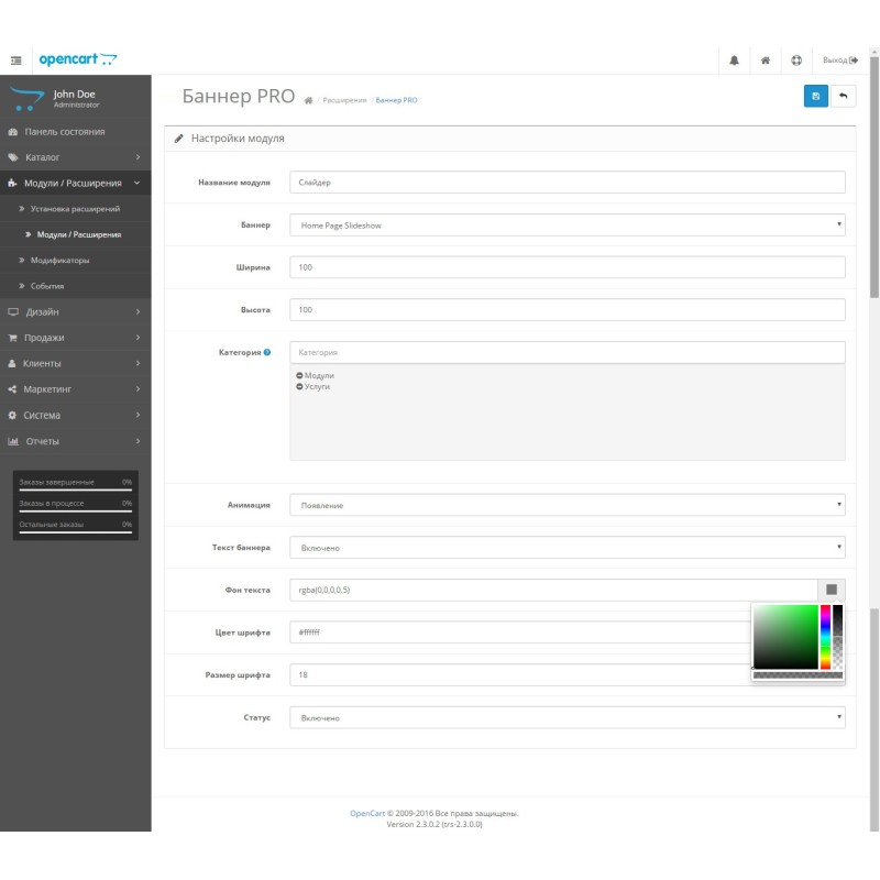 Banner PRO – әртүрлі санаттардағы баннерлер + OpenCart 2-3 үшін слайд-шоу