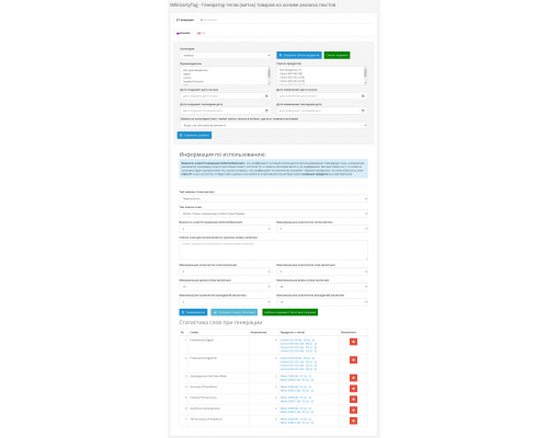 IMSmartyTag module - Generator of product tags (labels) based on text analysis for OpenCart