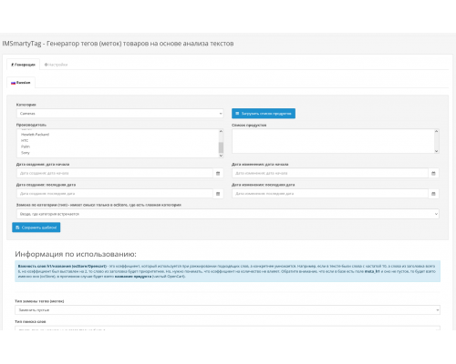 IMSmartyTag module - Generator of product tags (labels) based on text analysis for OpenCart