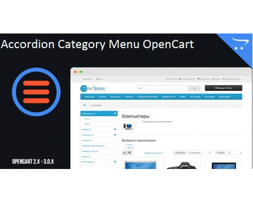 Меню акордеон Accordion Category Menu