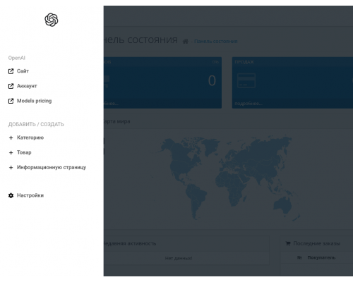 Модуль інтеграції Chat GPT для OpenCart