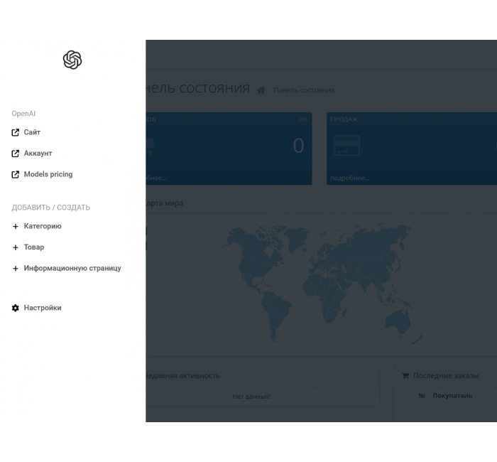 Модуль інтеграції Chat GPT для OpenCart Модуль інтеграції Chat GPT для OpenCart