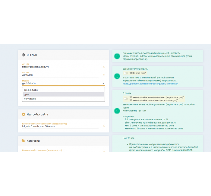 Модуль інтеграції Chat GPT для OpenCart Модуль інтеграції Chat GPT для OpenCart