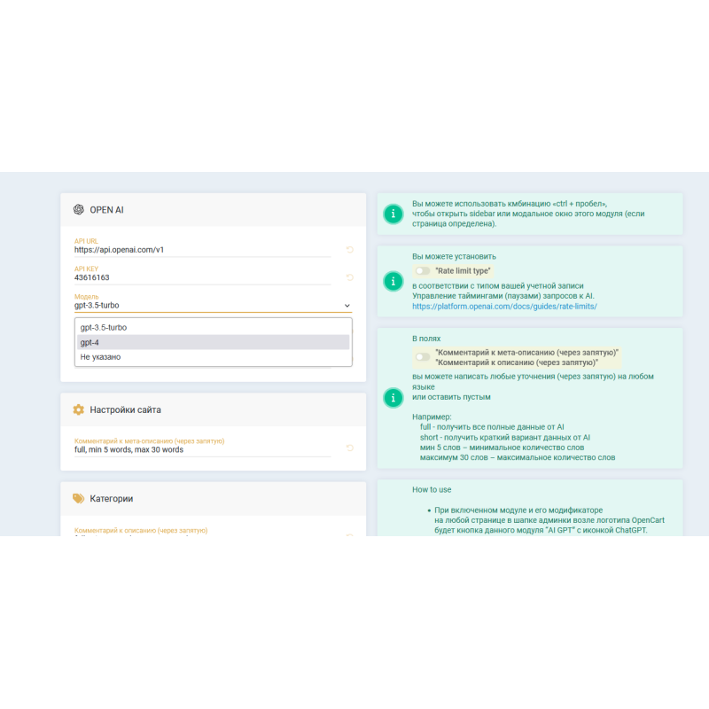 Модуль інтеграції Chat GPT для OpenCart