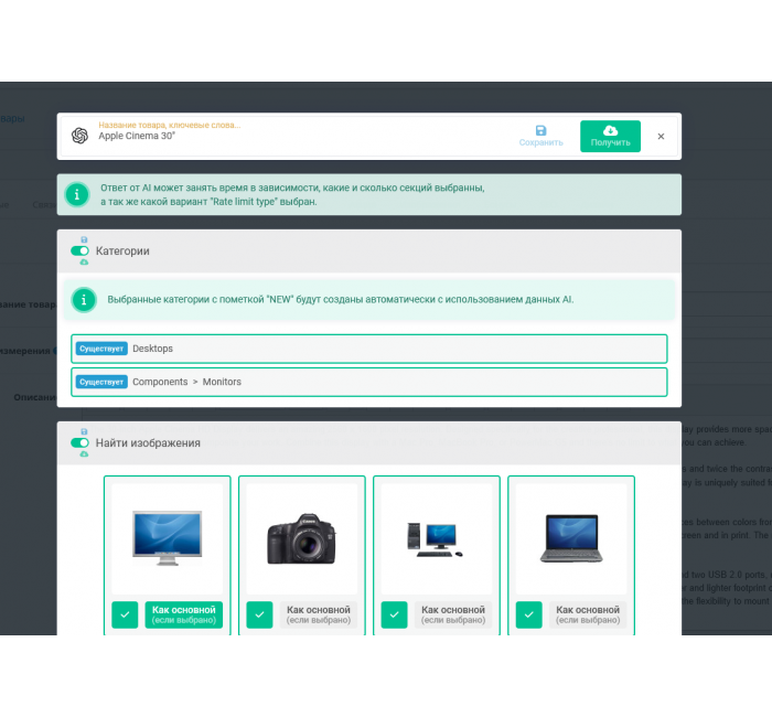 Модуль інтеграції Chat GPT для OpenCart Модуль інтеграції Chat GPT для OpenCart
