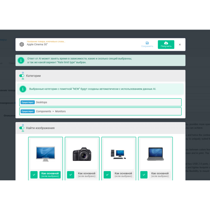 Модуль інтеграції Chat GPT для OpenCart