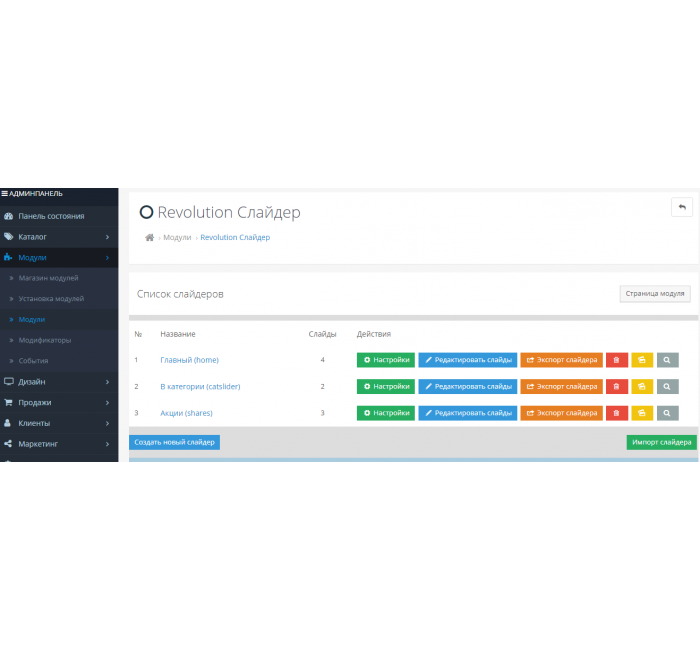 Модуль слайдера Slider Revolution для Opencart 3.0 Модуль слайдера Slider Revolution для Opencart 3.0