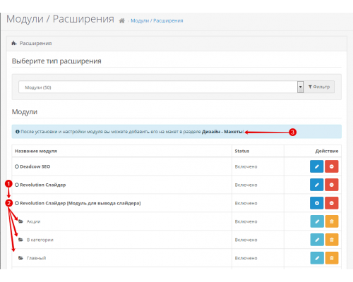 Модуль слайдера Slider Revolution для Opencart 3.0