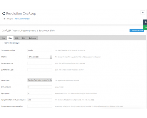 Модуль слайдера Slider Revolution для Opencart 3.0