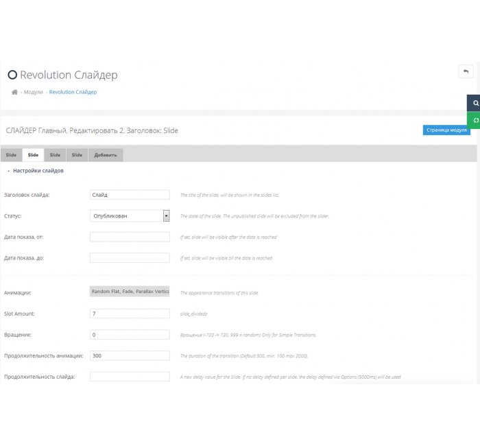 Модуль слайдера Slider Revolution для Opencart 3.0 Модуль слайдера Slider Revolution для Opencart 3.0