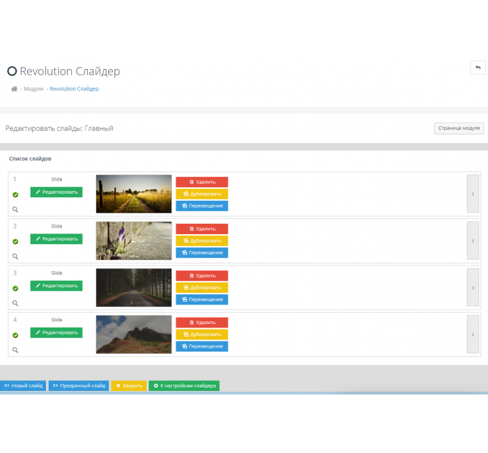 Модуль слайдера Slider Revolution для Opencart 3.0 Модуль слайдера Slider Revolution для Opencart 3.0