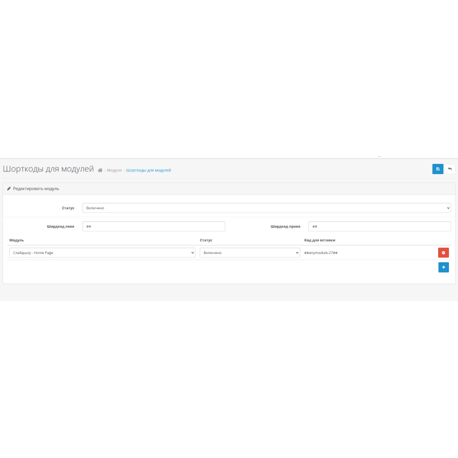 Module shortcodes for insertion into the description