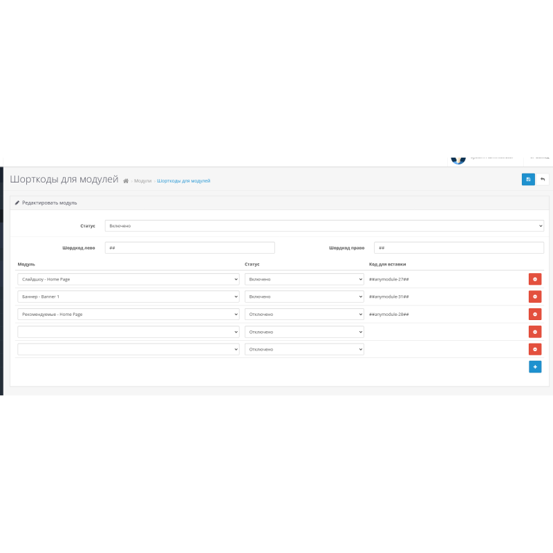 Шорткоди модулів для вставки в опис