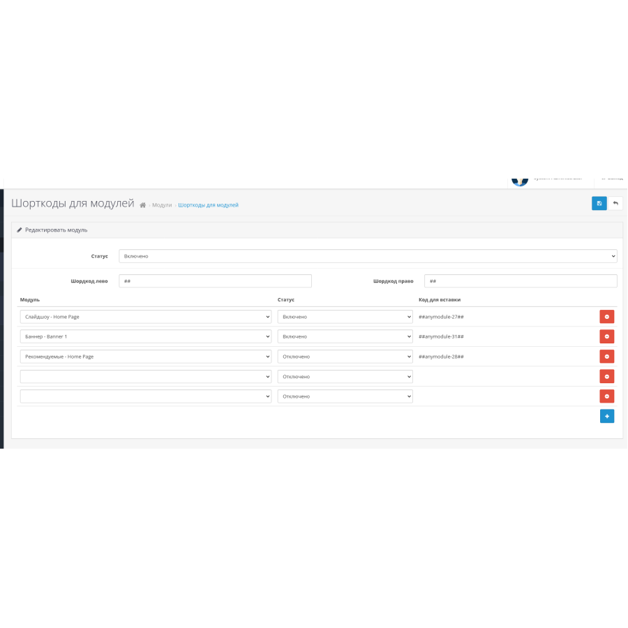 Module shortcodes for insertion into the description