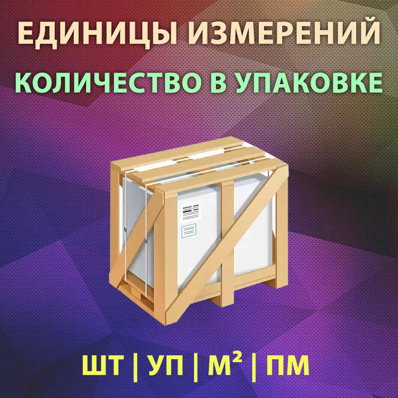 Одиниці вимірювання та кількість в упаковці для Opencart