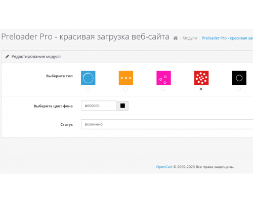 Preloader Pro - гарне завантаження Вашого магазину