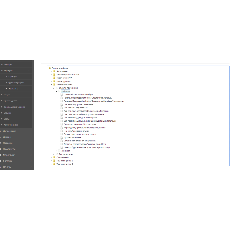 Управління атрибутами Attribut&co! для Opencart Атрибути – це легко!