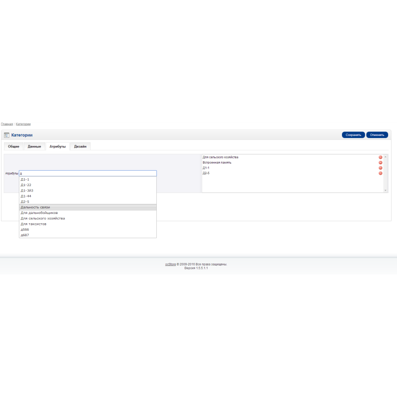 Управління атрибутами Attribut&co! для Opencart Атрибути – це легко!