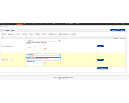 Attribute Management Attribut&co! for Opencart Attributes is easy!