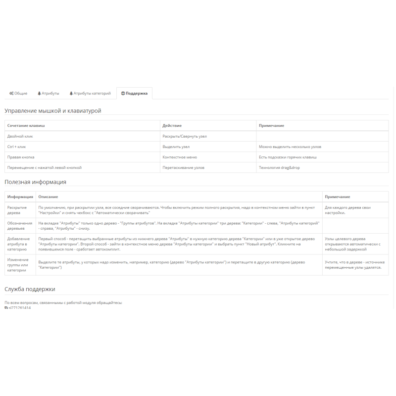 Управління атрибутами Attribut&co! для Opencart Атрибути – це легко!
