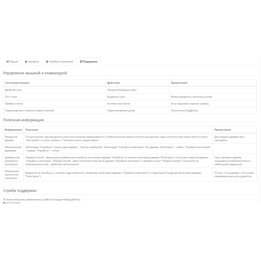Управління атрибутами Attribut&co! для Opencart Атрибути – це легко!