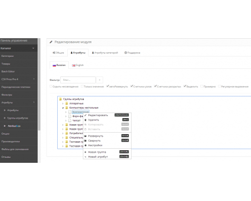 Управління атрибутами Attribut&co! для Opencart Атрибути – це легко!