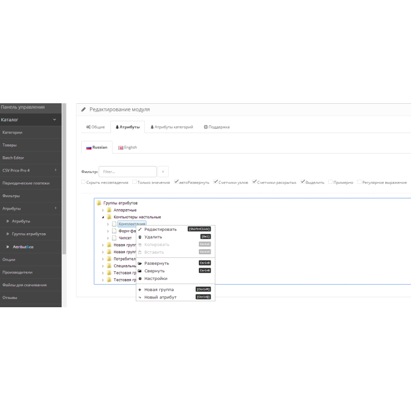 Управління атрибутами Attribut&co! для Opencart Атрибути – це легко!